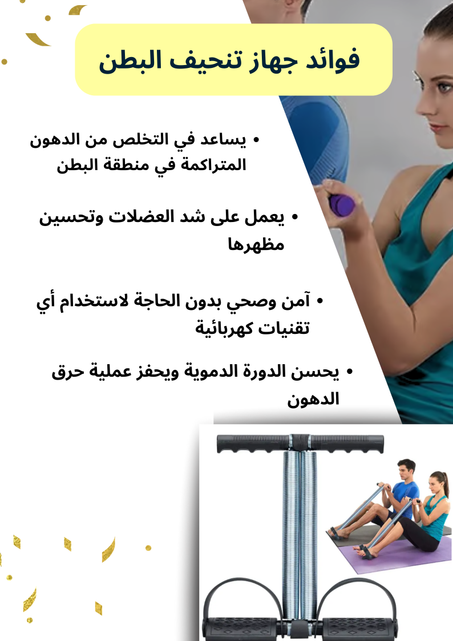 جهاز الرياضة المنزلي للتنحيف