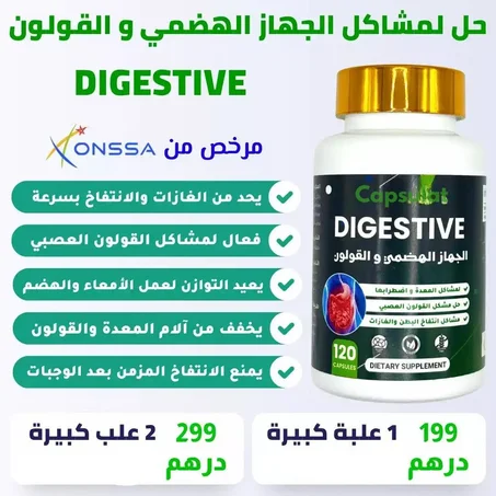 DIGESTIVE حل فعال لمشاكل الجهاز الهضمي و القولون