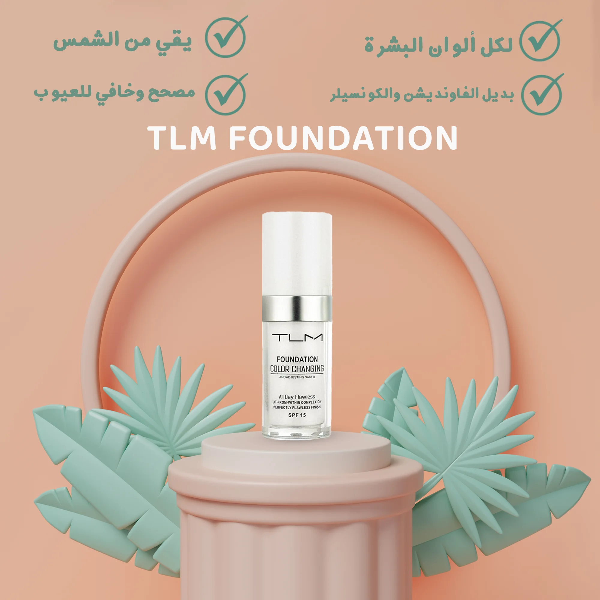 كريم أساس مع ممحاة تبييض