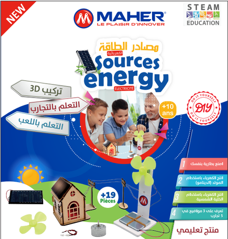 إكتشف مصادر الطاقة