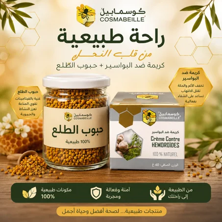 كريمة البواسير مع حبوب الطلع