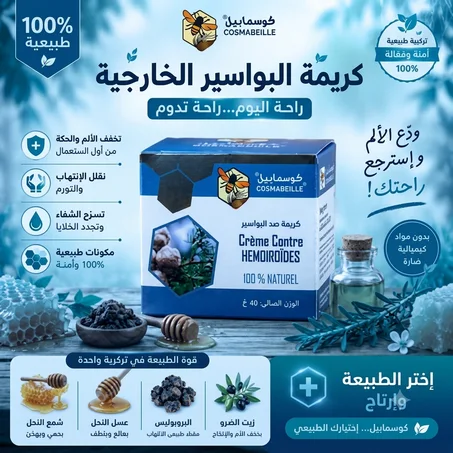 كريمة البواسير