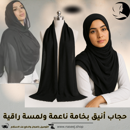 حجاب أنيق بخامة ناعمة ولمسة راقية