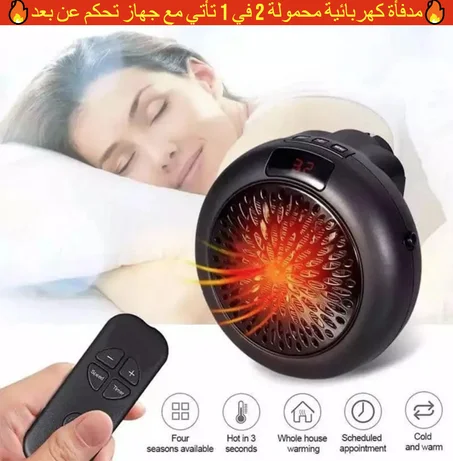 مدفأة كهربائية محمولة - الحل الأمثل للدفء المريح 🔥