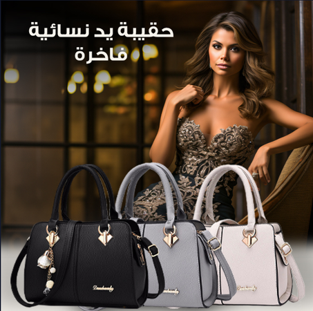 حقيبة يد للنساء