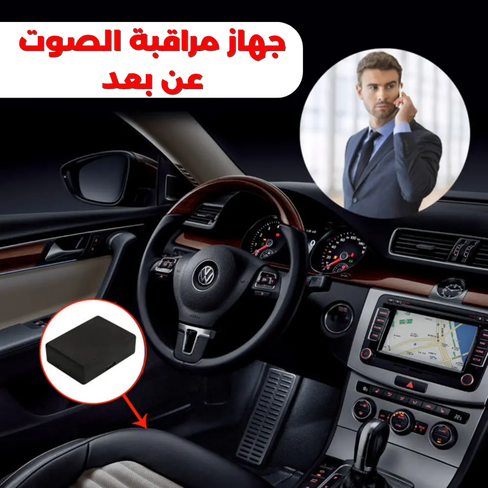 جهاز التتبع الذكي المزود بميكروفون وتقنية GPS/GSM