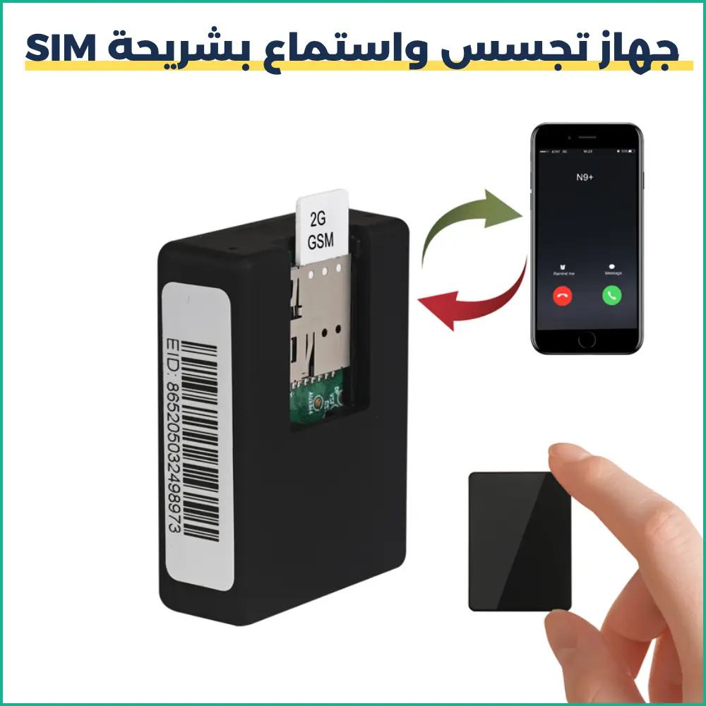 جهاز التتبع الذكي المزود بميكروفون وتقنية GPS/GSM