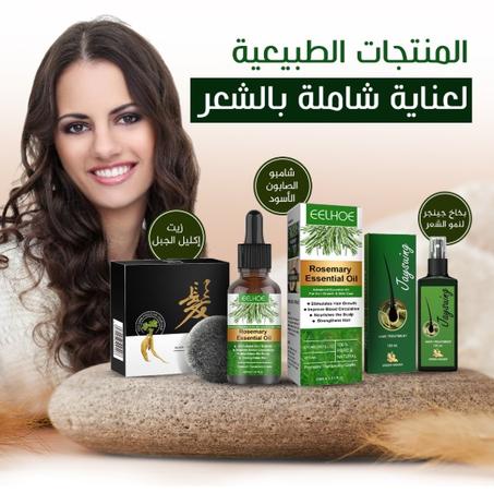مجموعة المنتجات الثلاثة طبيعية لمعالجة مشاكل تساقط الشعر