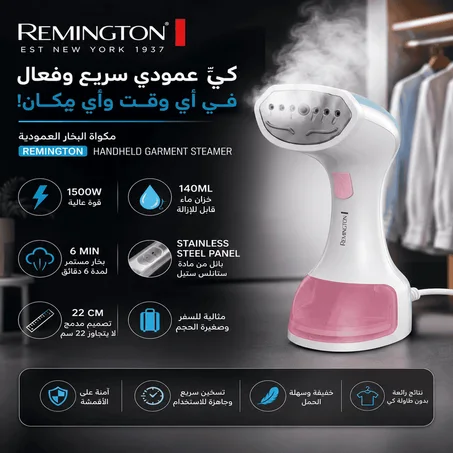مِكواة البُخار Remington [ Exclusive ]
