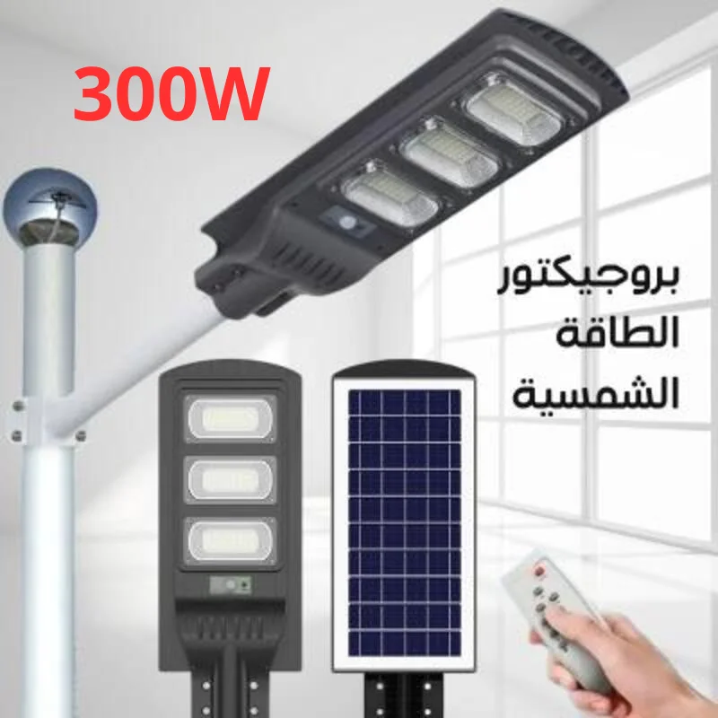 بروجيكتور بالطاقة الشمسية بقوة 300