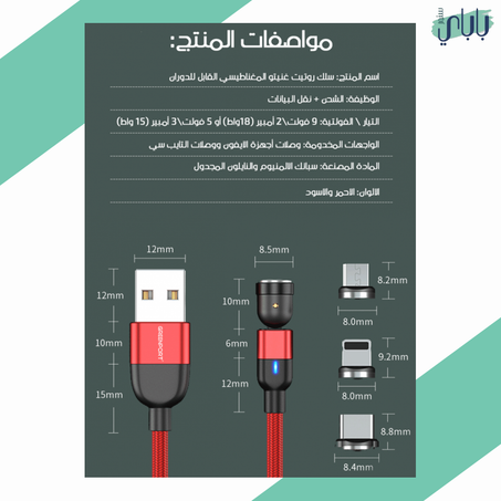 ماغنيتو - كيبل الشحن المغناطيسي