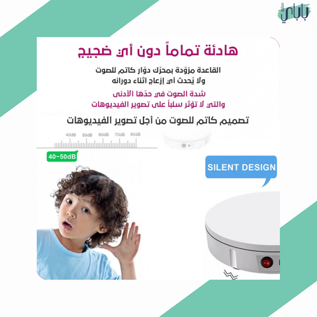 ماجيك بيس – القاعدة الدوّارة بجهاز التحكّم