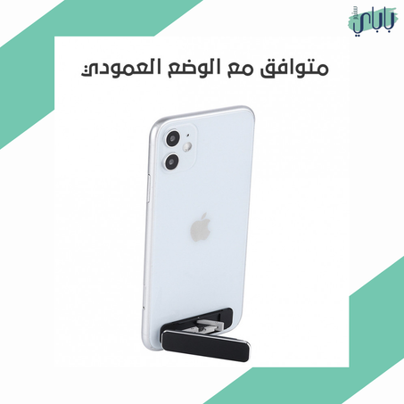بورتابل ستاند - حامل الجوال الأنيق