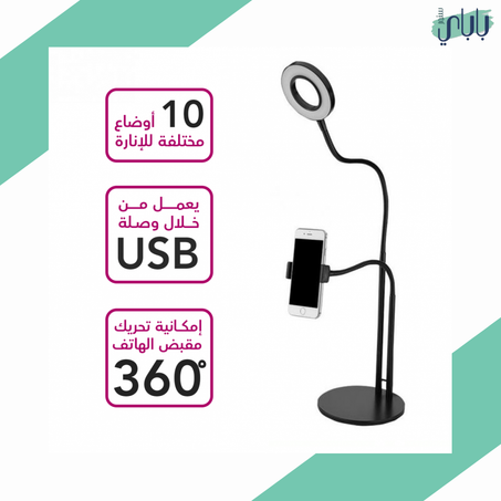 سيلفي رينغ لايت - مع قاعدة