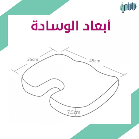 كومفورت سيت - وسادة المقعد المريحة