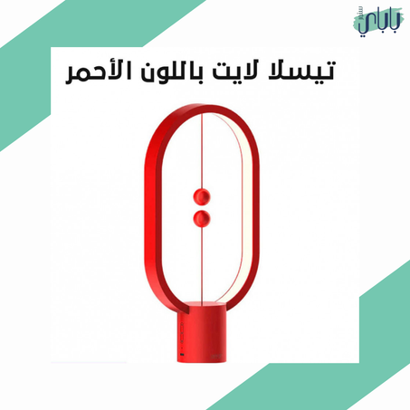 تيسلا برايت - الإضاءة المغناطيسية العائمة