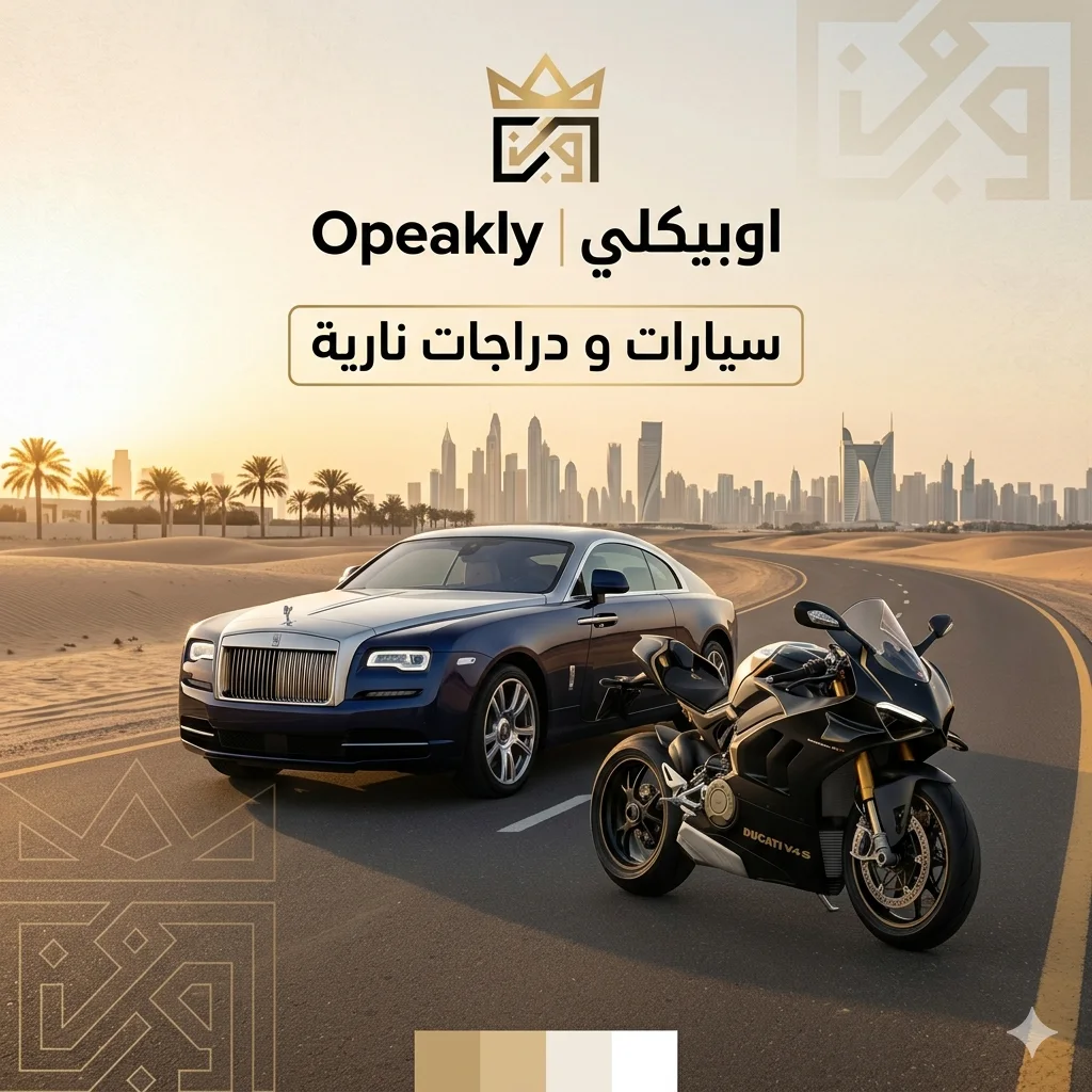 السيارات والدراجات النارية