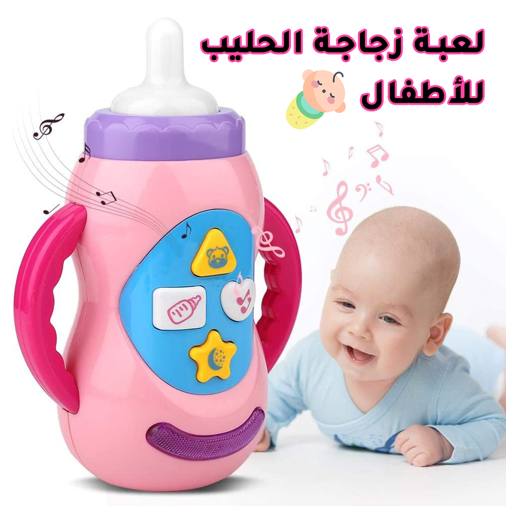لعبة زجاجة الحليب للاطفال