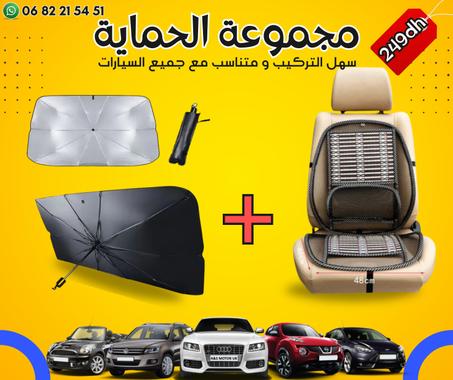 مجموعة حماية السيارة من الحرارة