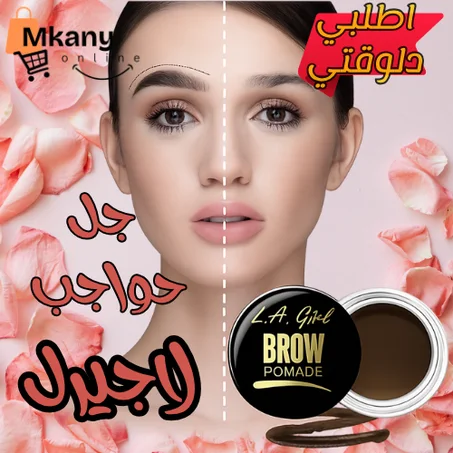 L.A Girl Brow Pomade