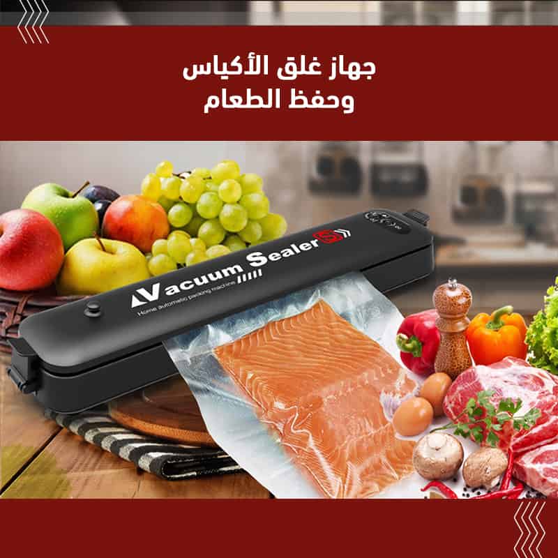 جهاز شفط الهواء وغلق الأكياس وحفظ الطعام
