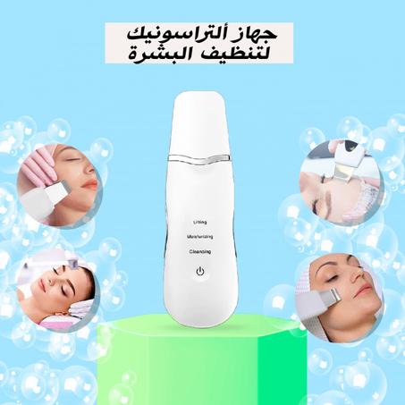 جهاز تنضيف البشره الترا سونيك