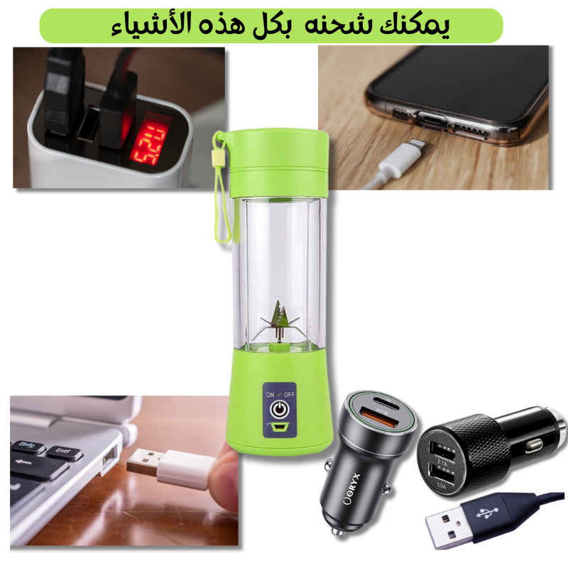 خلاط العصير الكهربائي المحمول