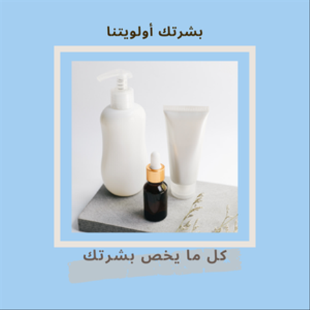 المنتجات الصحية