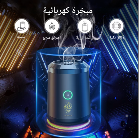 مبخرة كهربائية محمولة أنيقة وعالية الجودة