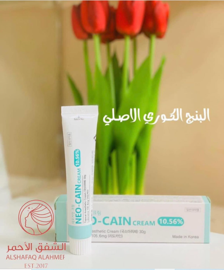 كريم التخدير الموضعي