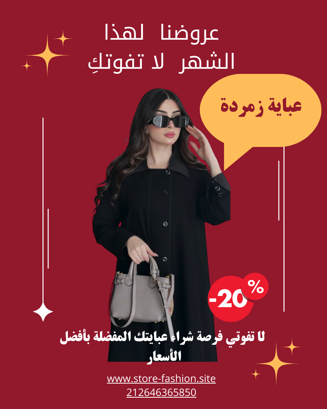 عباية زمردة