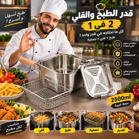 الطنجرة المتعددة الاستعمالات Stainless All-in-One Cooker!