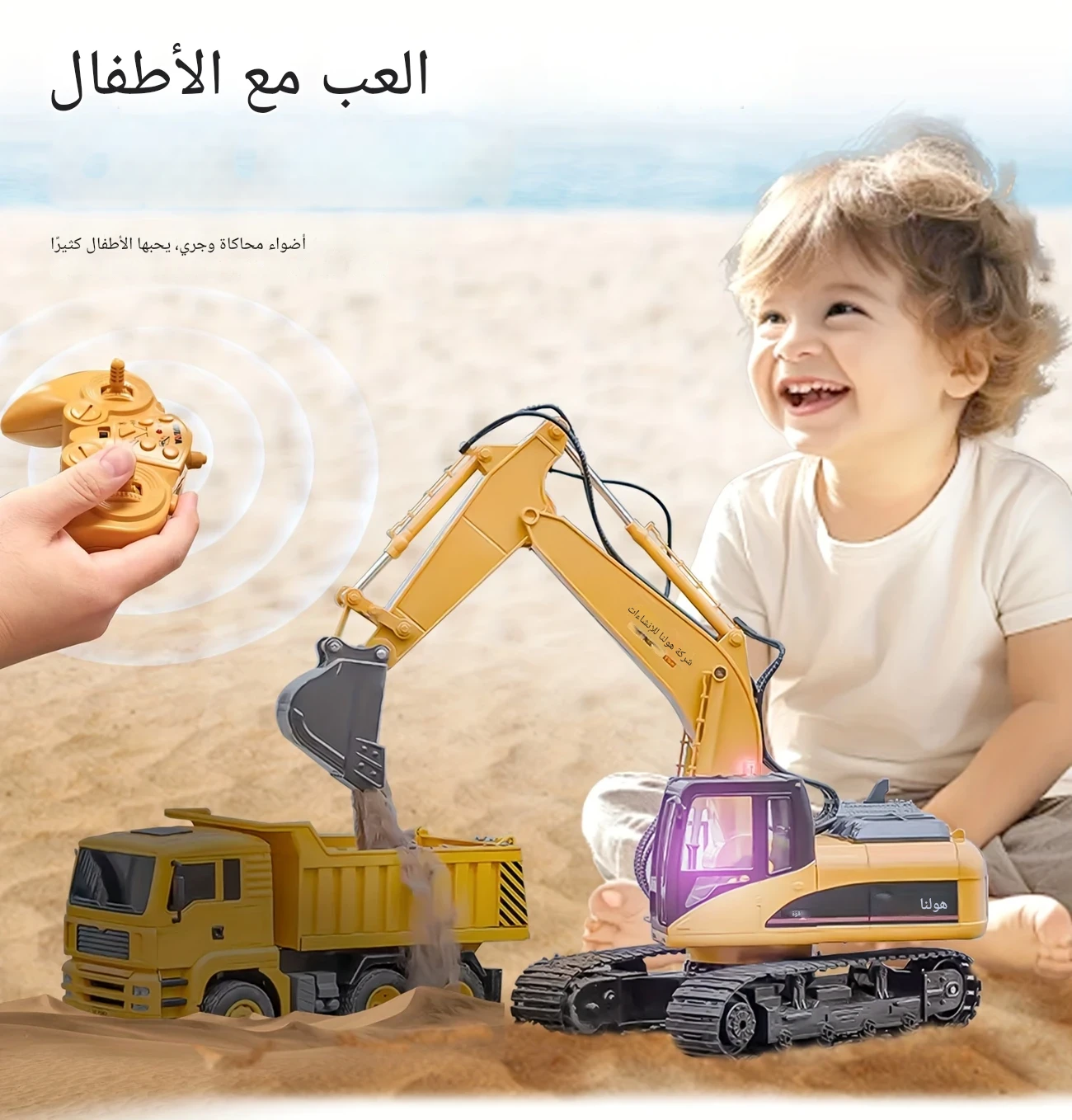 لعبة الجرافة الكهربائية الرائعة