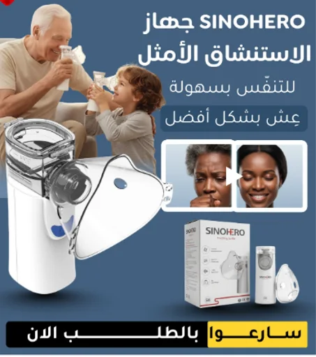 تنفّس براحة في أي وقت، وارتاح من ضيق الصدر مع جهاز البخاخ المحمول (YTB)