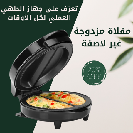 مقلاة مزدوجة غير لاصقة