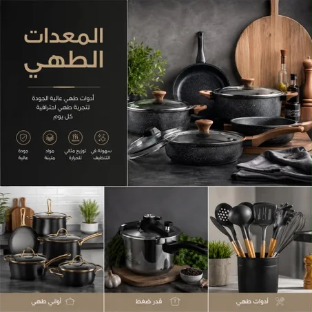 المعدات الطهي