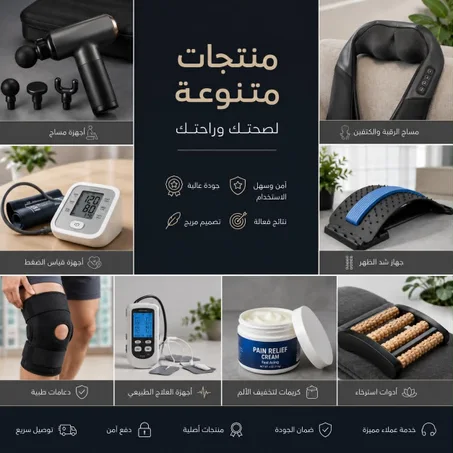 منتجات متنوعة