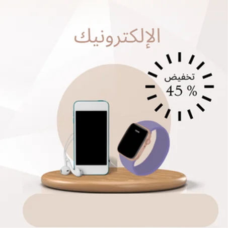 الإلكترونيك