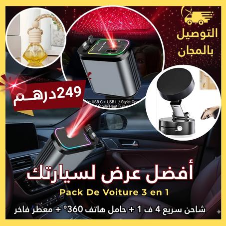 شاحن سريع 4 في 1 + حامل هاتف مغناطيسي 360° + معطر فاخر | Pack De Voiture 3 en 1