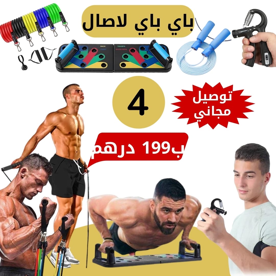 مجموعة ادوات اللياقة البدنية و رفع الاثقال 4  ف 1 - لوح تدريب قابل للطي  + حبل القفز + 5 حبال مطاطية + مقبض اليد 60kg