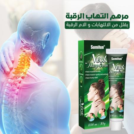 Sore Neck Ointment  مرهم التهاب الرقبة
