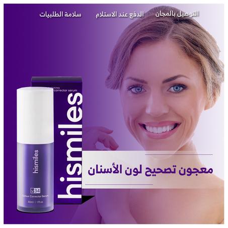 Purple Toothpaste  معجون تصحيح لون الأسنان