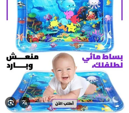 البساط المائي للاطفال