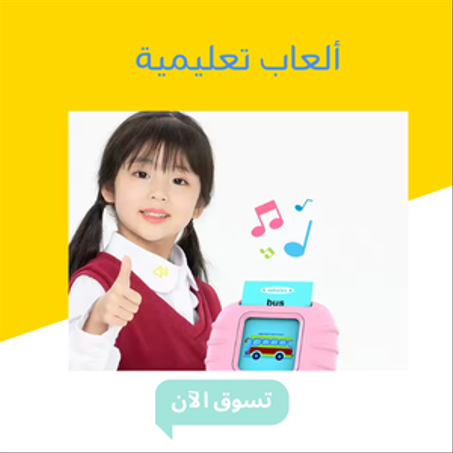 ألعاب تعليمية