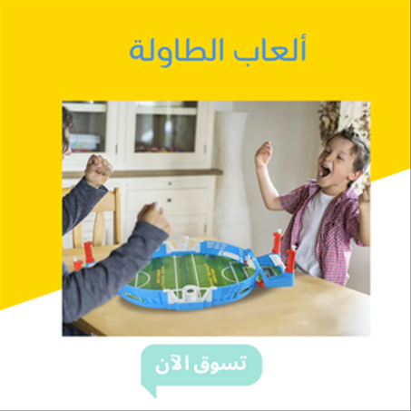 ألعاب الطاولة