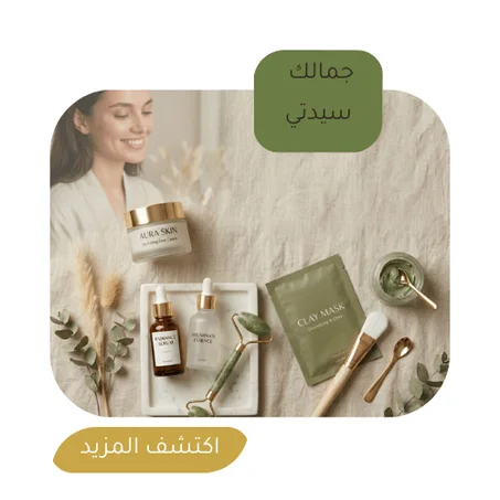 جمالك سيدتي