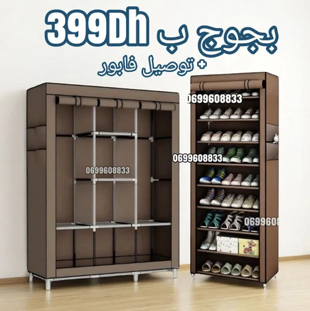 خزانة الملابس  +  منظم الأحذية 10 طوابق