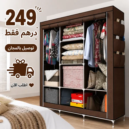 خزانة الملابس + 20 علاقات مجانا