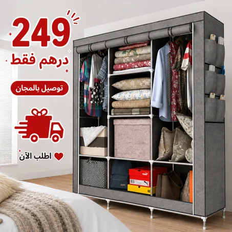 خزانة الملابس + 20 علاقات مجانا