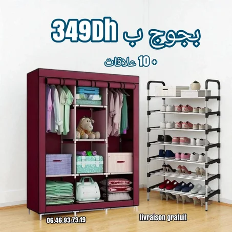 خـزانة الملابــس+ منظم الاحذية 7طبقات +     20 علاقـة